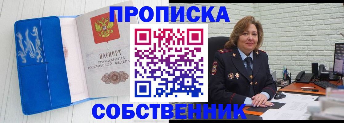 прописка законно в Боровске