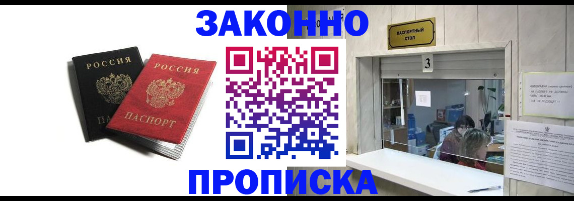 временная регистрация законно в Боровске