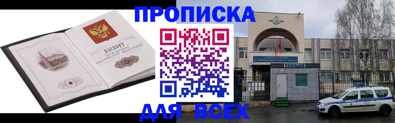 купить прописку в Боровске